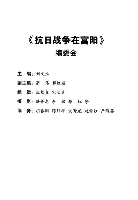 《抗日战争在富阳》.pdf电子版_浙江省志插图4