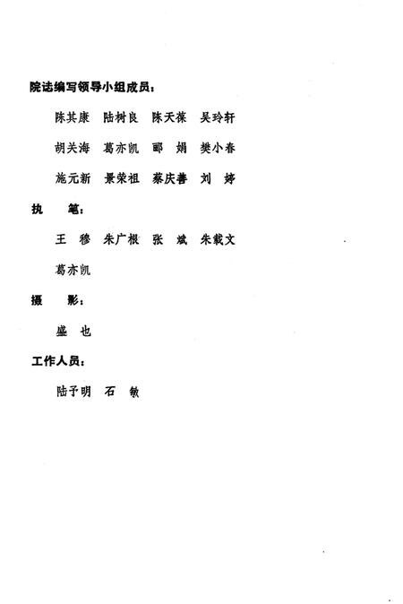 《杭州市第三人民医院院志》.pdf电子版_浙江省志插图2
