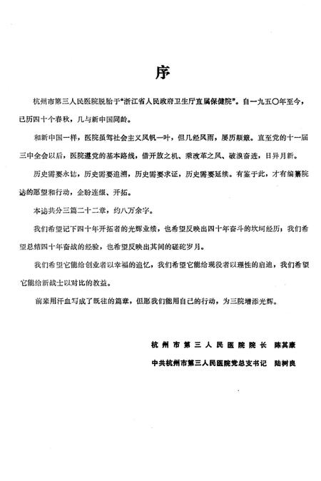 《杭州市第三人民医院院志》.pdf电子版_浙江省志插图3