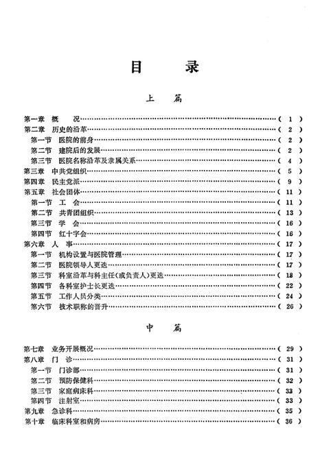 《杭州市第三人民医院院志》.pdf电子版_浙江省志插图5