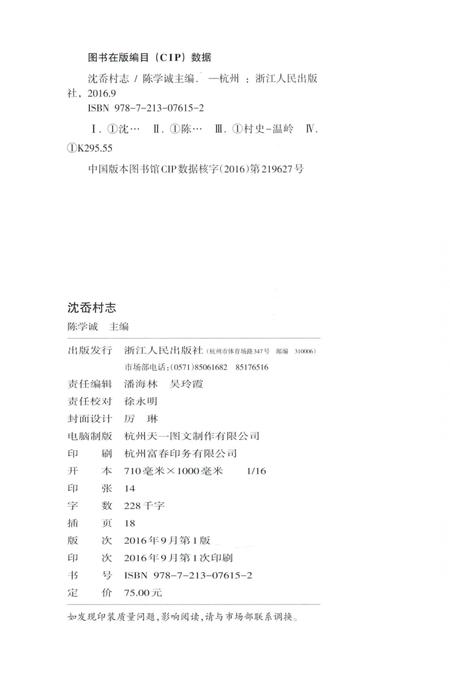 《沈岙村志》.pdf电子版_浙江省志插图3
