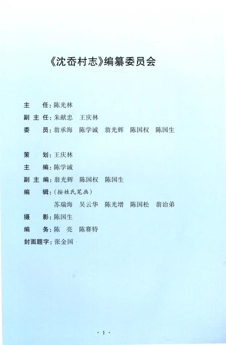 《沈岙村志》.pdf电子版_浙江省志插图4