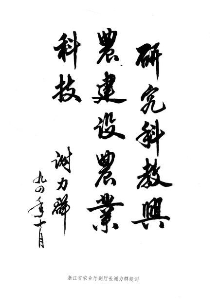 《杭州市农业科教志》.pdf电子版_浙江省志插图4