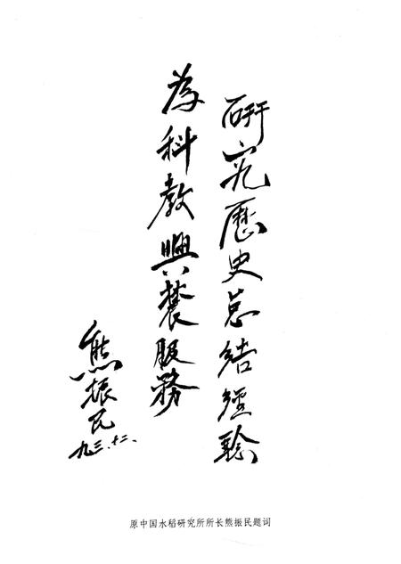 《杭州市农业科教志》.pdf电子版_浙江省志插图5