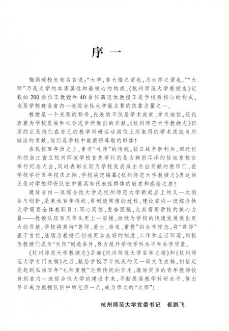 《杭州师范大学教授志》.pdf电子版_浙江省志插图3