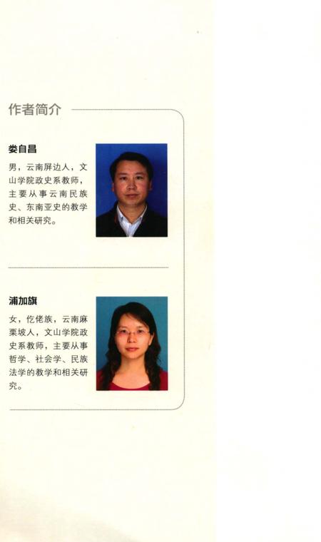 《嬗变中的姚村苗寨》.pdf电子版_浙江省志插图1
