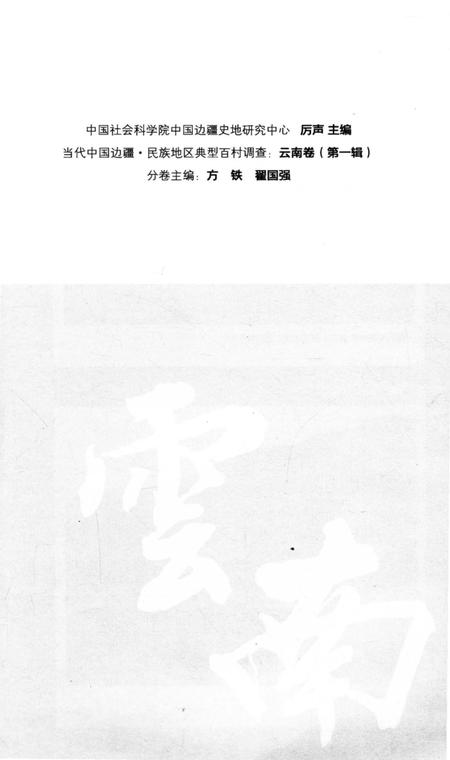 《嬗变中的姚村苗寨》.pdf电子版_浙江省志插图3