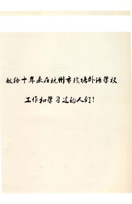 《钱塘校志》.pdf电子版_浙江省志插图2