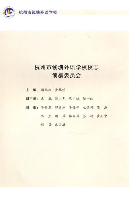 《钱塘校志》.pdf电子版_浙江省志插图3