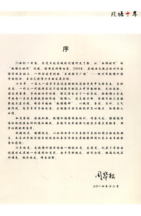 《钱塘校志》.pdf电子版_浙江省志插图4
