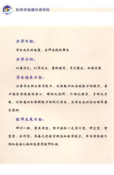 《钱塘校志》.pdf电子版_浙江省志插图5