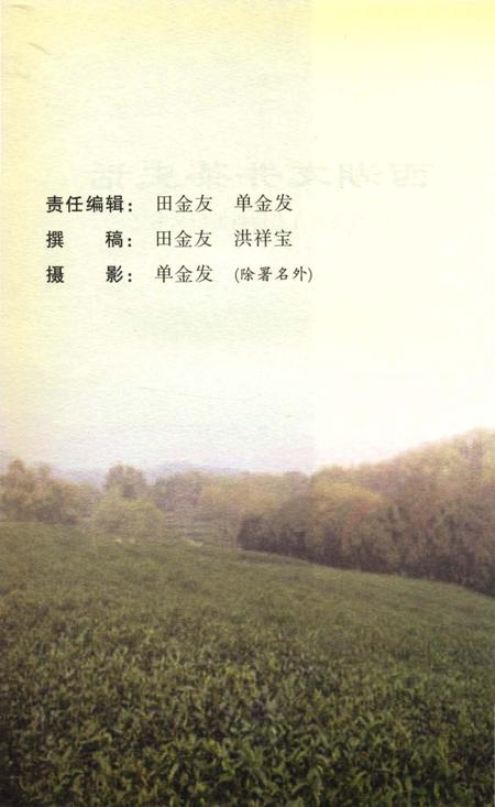 《西湖龙井茶史话》.pdf电子版_浙江省志插图3 《西湖龙井茶史话》.pdf电子版_浙江省志插图3