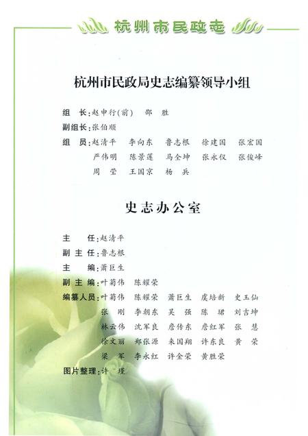 《杭州市民政志1986-2005》.pdf电子版_浙江省志插图5