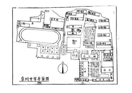 《台州中学校志》.pdf电子版_浙江省志插图4