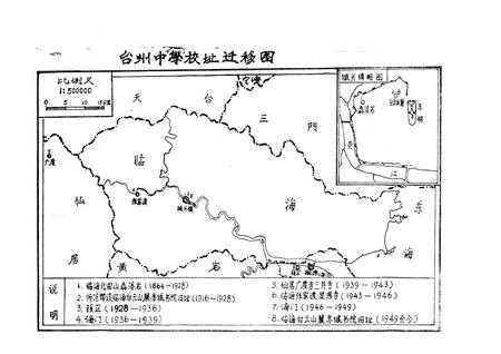 《台州中学校志》.pdf电子版_浙江省志插图5