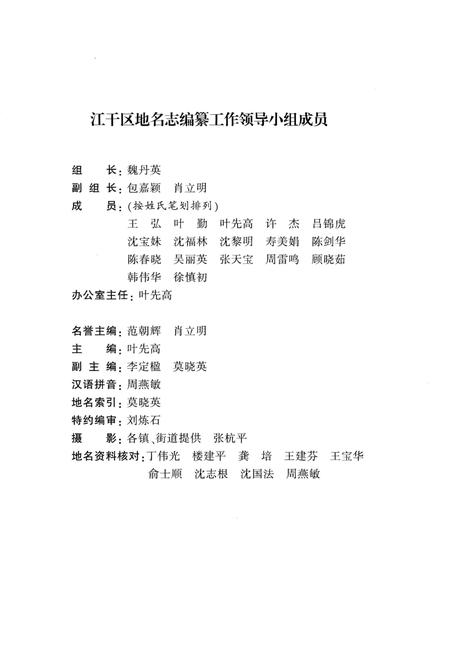 《杭州市江干区地名志》.pdf电子版_浙江省志插图2