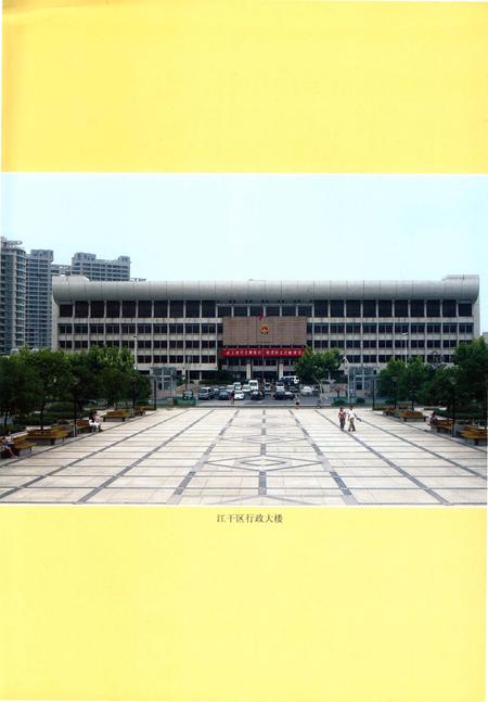 《杭州市江干区地名志》.pdf电子版_浙江省志插图3