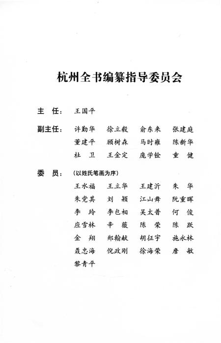 《淳安千岛湖》.pdf电子版_浙江省志插图2