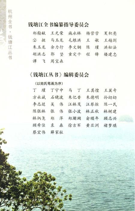 《淳安千岛湖》.pdf电子版_浙江省志插图4