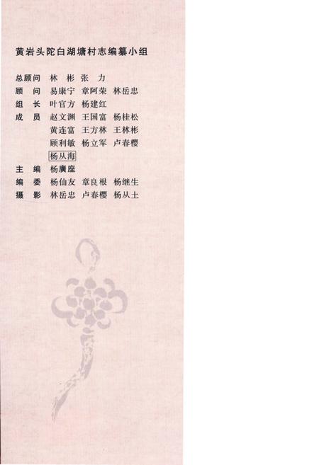 《黄岩头陀白湖塘村志》.pdf电子版_浙江省志插图1