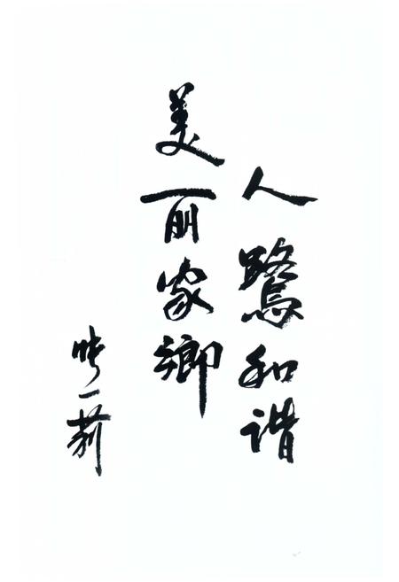 《黄岩头陀白湖塘村志》.pdf电子版_浙江省志插图4