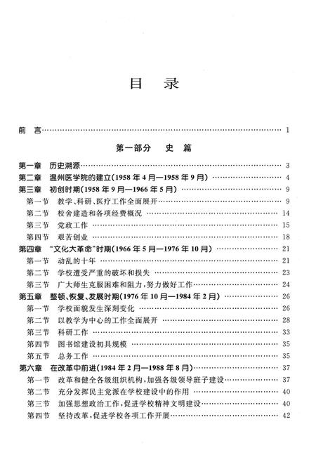《温州医学院校史》.pdf电子版_浙江省志插图5