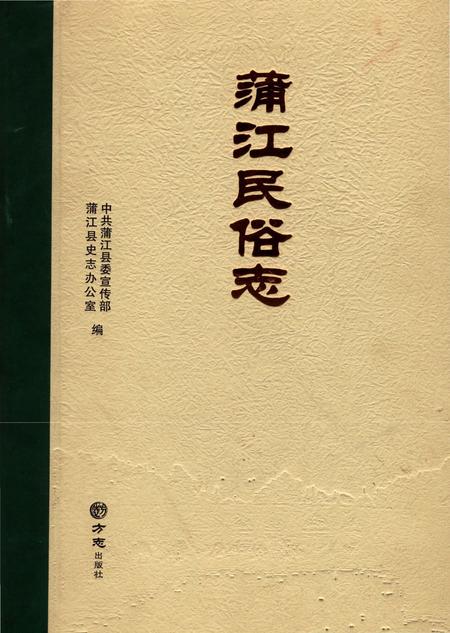 《浦江民俗志》.pdf电子版_浙江省志插图