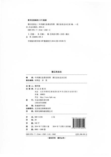 《浦江民俗志》.pdf电子版_浙江省志插图4