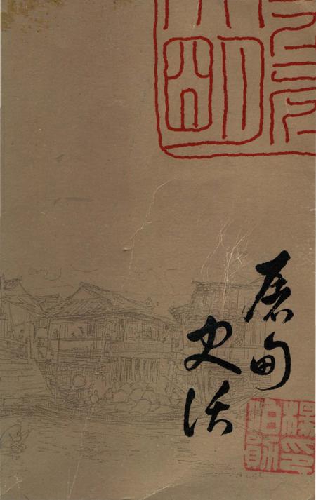《屠甸 (镇 ）史话》.pdf电子版_浙江省志插图