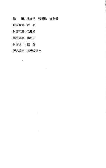 《屠甸 (镇 ）史话》.pdf电子版_浙江省志插图3