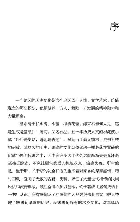 《屠甸 (镇 ）史话》.pdf电子版_浙江省志插图5