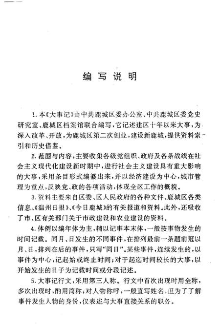 《温州市鹿城区大事记1984-1993》.pdf电子版_浙江省志插图3