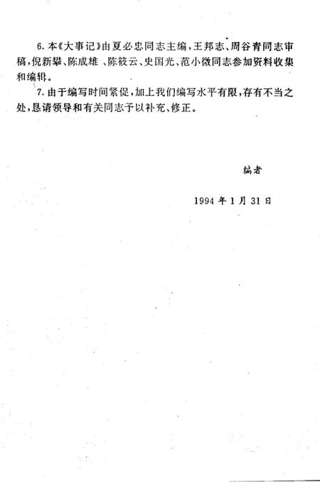 《温州市鹿城区大事记1984-1993》.pdf电子版_浙江省志插图5