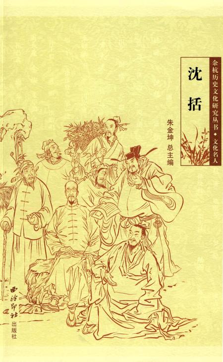 《余杭历史文化名人沈括》.pdf电子版_浙江省志插图