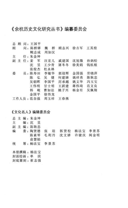 《余杭历史文化名人沈括》.pdf电子版_浙江省志插图3