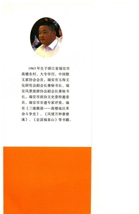 《瑞安苏氏志》.pdf电子版_浙江省志插图2