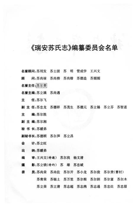 《瑞安苏氏志》.pdf电子版_浙江省志插图5
