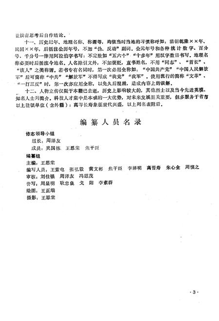 《合川县三汇镇志》.pdf电子版_重庆市志插图3 《合川县三汇镇志》.pdf电子版_重庆市志插图3