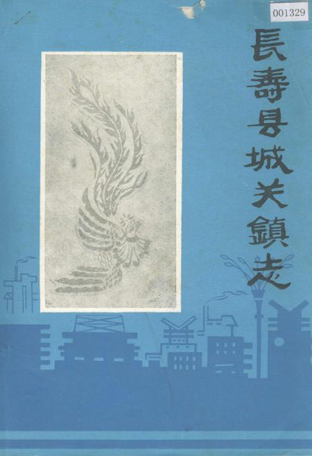 《长寿县城关镇志》.pdf电子版_重庆市志插图 《长寿县城关镇志》.pdf电子版_重庆市志插图