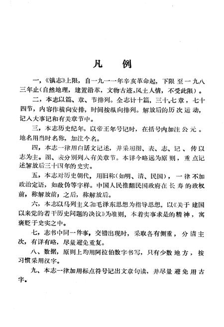 《长寿县城关镇志》.pdf电子版_重庆市志插图3 《长寿县城关镇志》.pdf电子版_重庆市志插图3