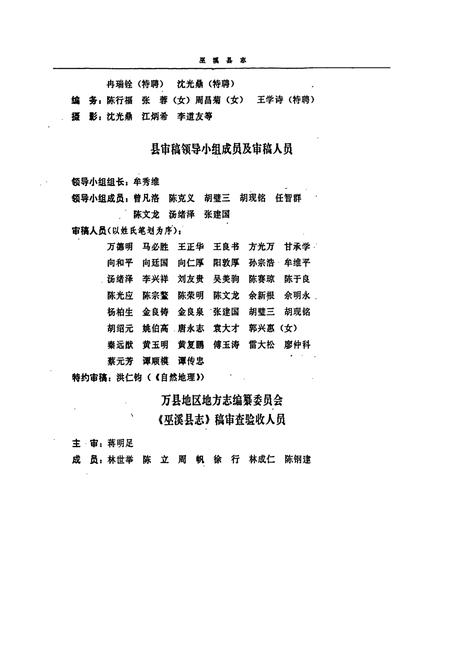 《巫溪县志》.pdf电子版_重庆市志插图3 《巫溪县志》.pdf电子版_重庆市志插图3