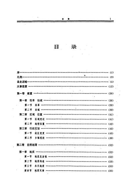 《巫溪县志》.pdf电子版_重庆市志插图4 《巫溪县志》.pdf电子版_重庆市志插图4