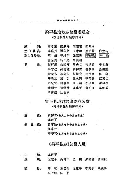 《梁平县志》.pdf电子版_重庆市志插图4