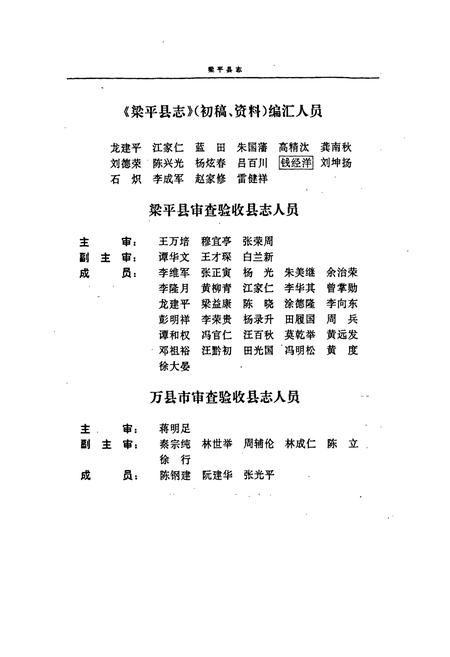 《梁平县志》.pdf电子版_重庆市志插图5