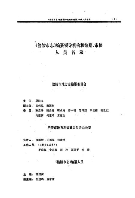 《涪陵市志》.pdf电子版_重庆市志插图2 《涪陵市志》.pdf电子版_重庆市志插图2