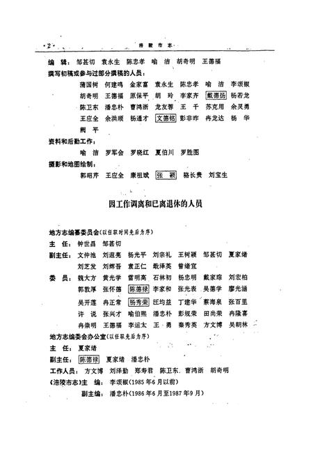 《涪陵市志》.pdf电子版_重庆市志插图3 《涪陵市志》.pdf电子版_重庆市志插图3