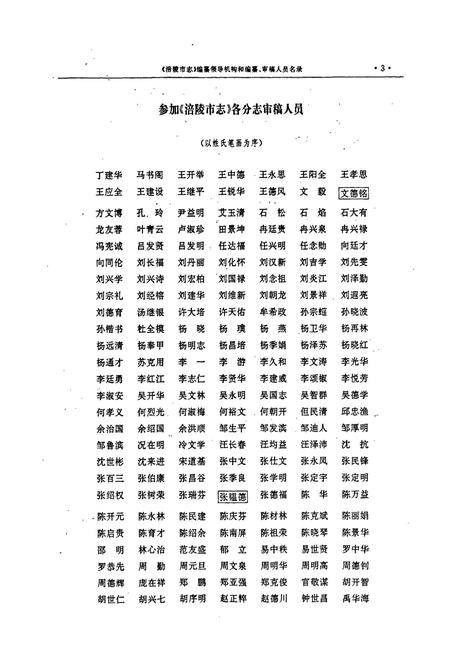 《涪陵市志》.pdf电子版_重庆市志插图4 《涪陵市志》.pdf电子版_重庆市志插图4
