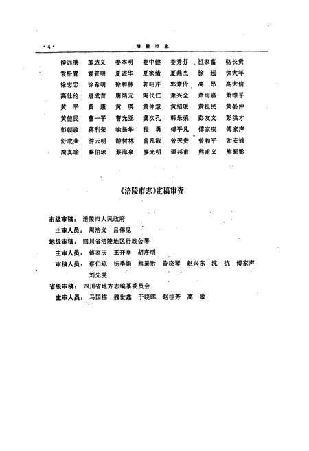 《涪陵市志》.pdf电子版_重庆市志插图5 《涪陵市志》.pdf电子版_重庆市志插图5