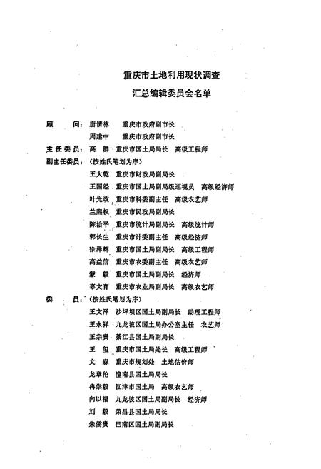 《重庆土地资源》.pdf电子版_重庆市志插图2 《重庆土地资源》.pdf电子版_重庆市志插图2