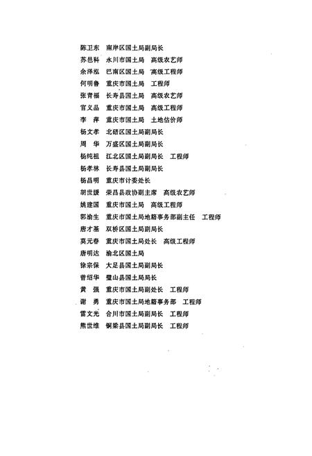 《重庆土地资源》.pdf电子版_重庆市志插图3 《重庆土地资源》.pdf电子版_重庆市志插图3